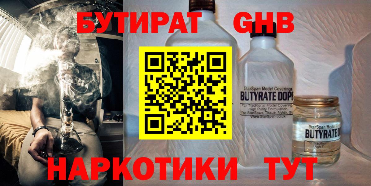 Бутират бутик Тосно