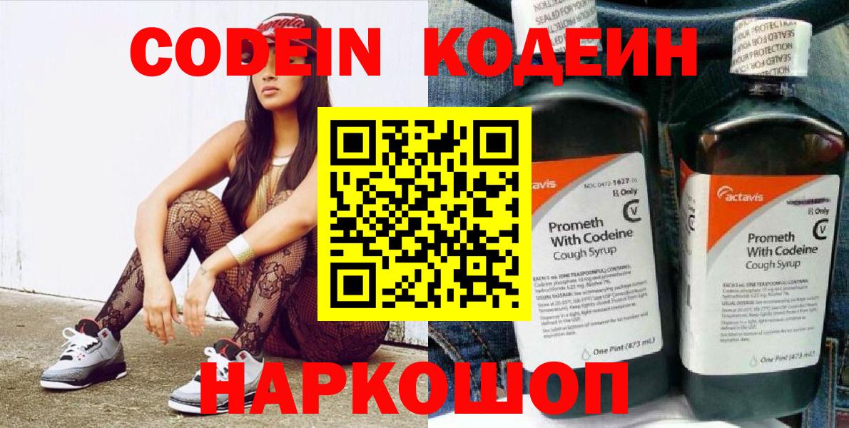 Codein напиток Lean (лин) Тосно