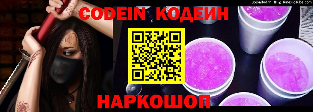Кодеиновый сироп Lean Purple Drank  Кодеиновый сироп Lean напиток Lean (лин)  Вход с VPN  Тосно 