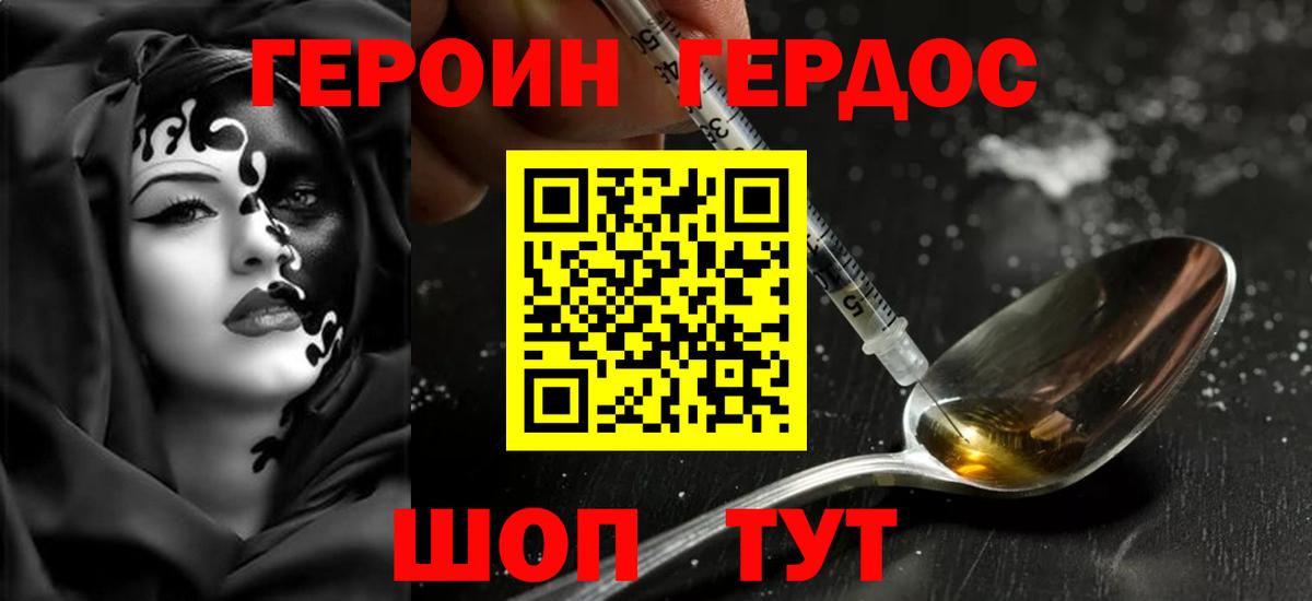 Героин Heroin  Вход с VPN  Тосно 