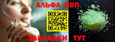 альфа пвп Бердск